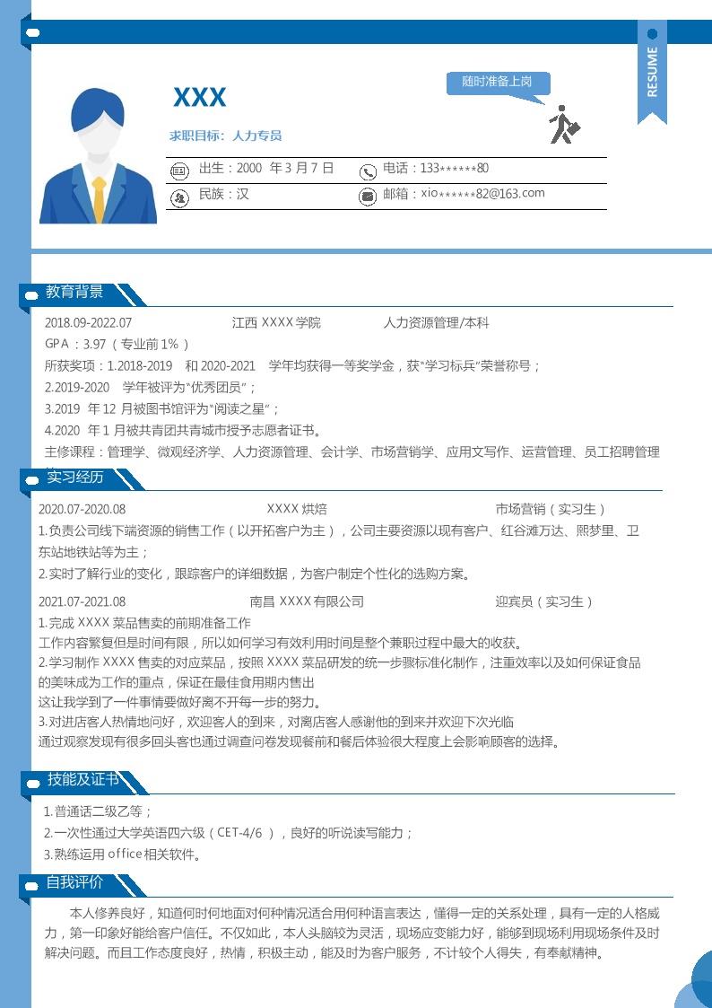 2618_人事人力资源类岗位应届生求职简历模板  - 电子商务简历模板